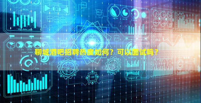 阜阳KTV招聘